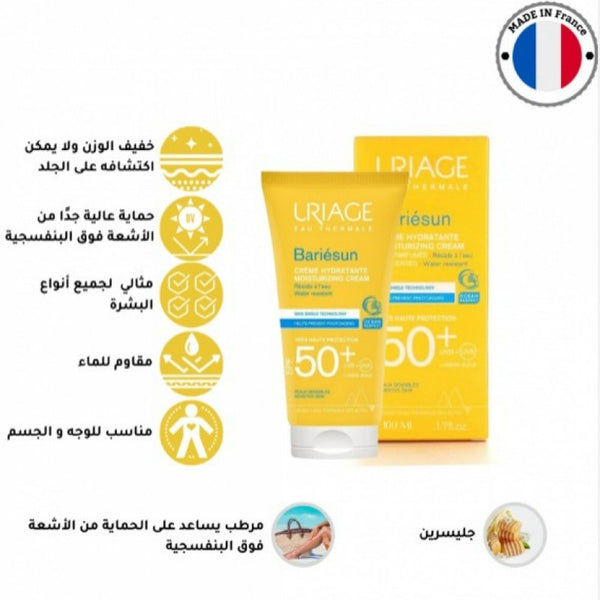 يورياج -  باري صن كريم واقي من الشمس غير معطر Spf 50+ 50 مل