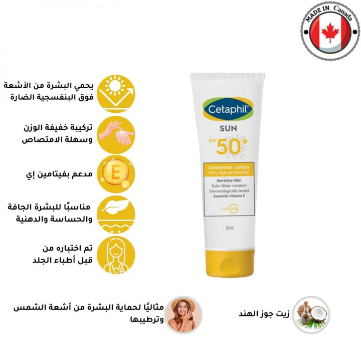 سيتافيل صن لوشن SPF 50+ للبشرة الحساسة 50 مل - Diora 